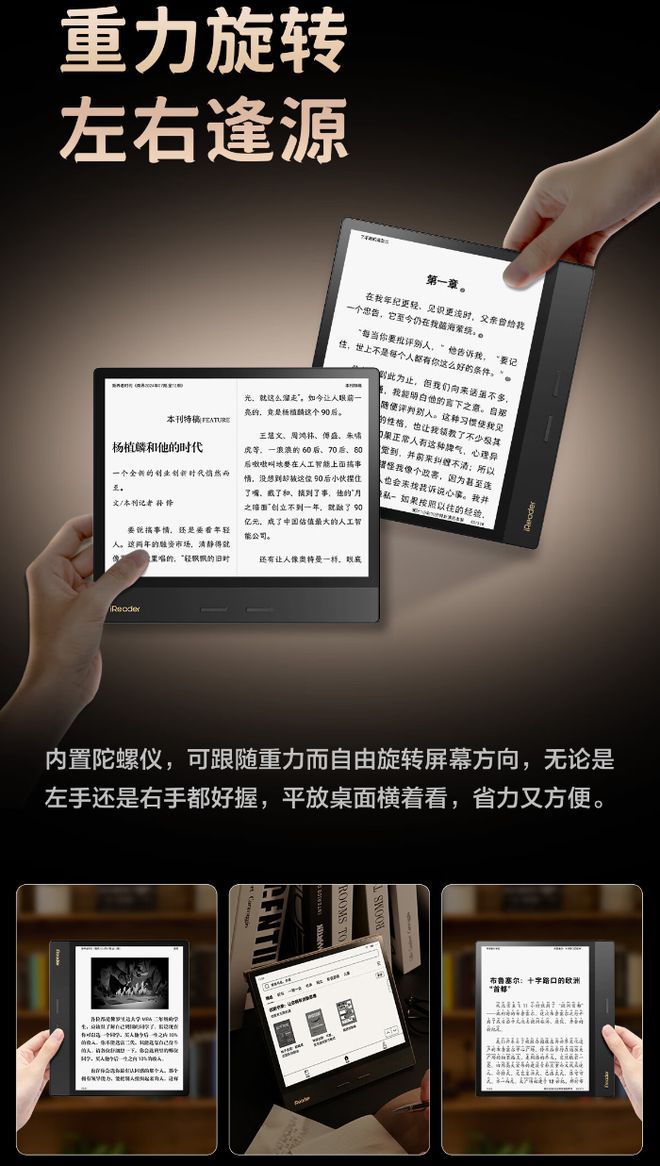 4 Plus 典藏版电纸书发布1899 元不朽情缘网站掌阅 iReader Ocean(图2)